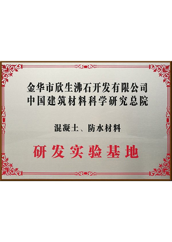 研發(fā)實(shí)驗(yàn)基地